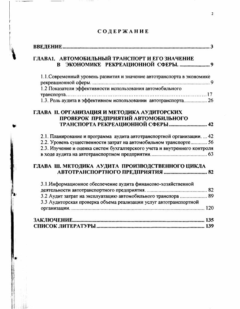 "ГЛАВА 1. АВТОМОБИЛЬНЫЙ ТРАНСПОРТ И ЕГО ЗНАЧЕНИЕ