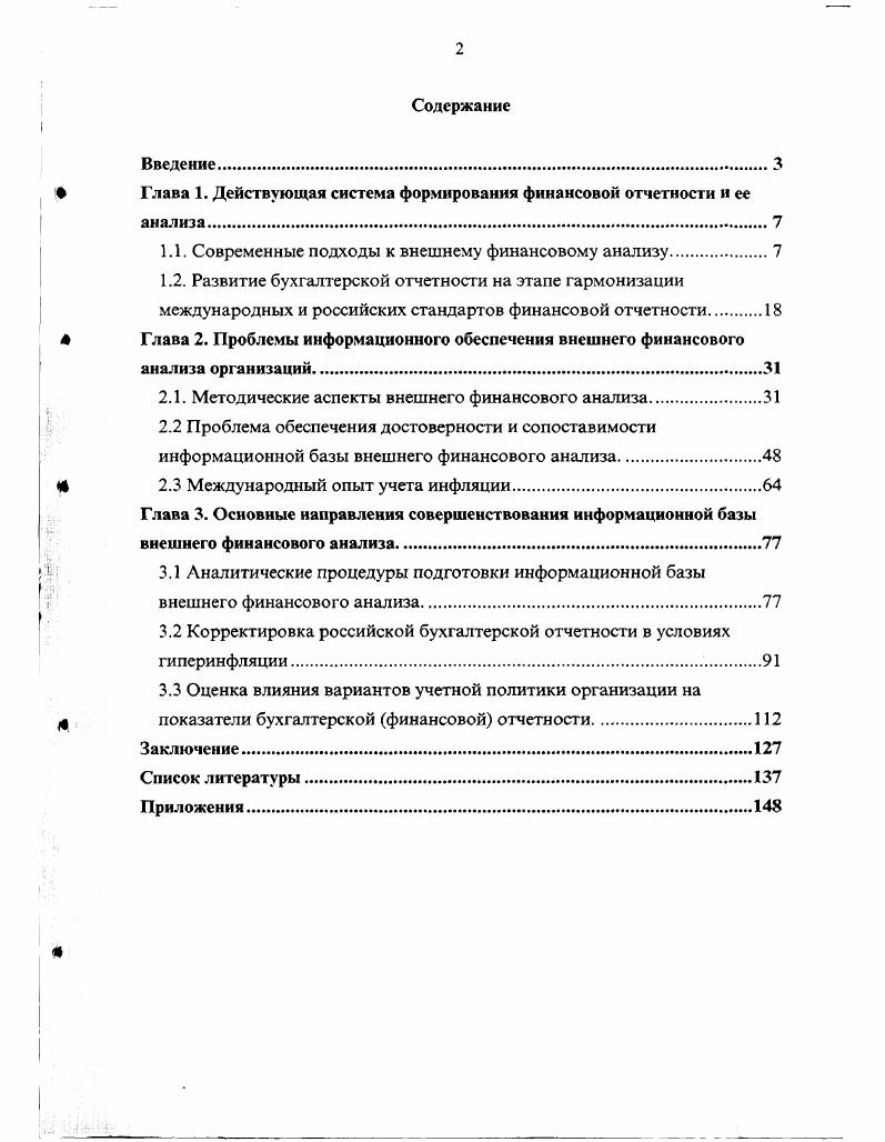 "Глава 1. Действующая система формирования финансовой отчетности и ее анализа