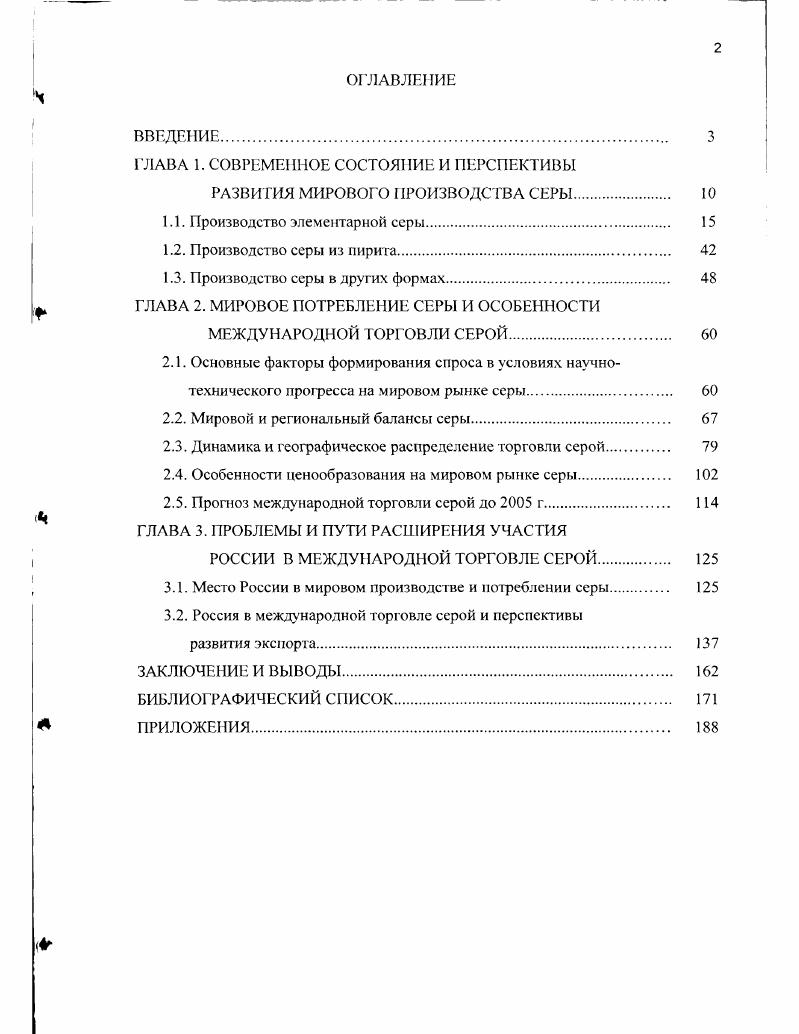 "ГЛАВА 1. СОВРЕМЕННОЕ СОСТОЯНИЕ И ПЕРСПЕКТИВЫ