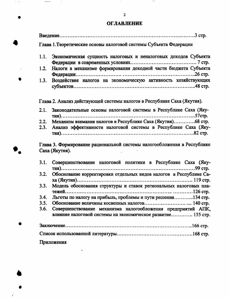 "Глава 1.Теоретические основы налоговой системы Субъекта Федерации