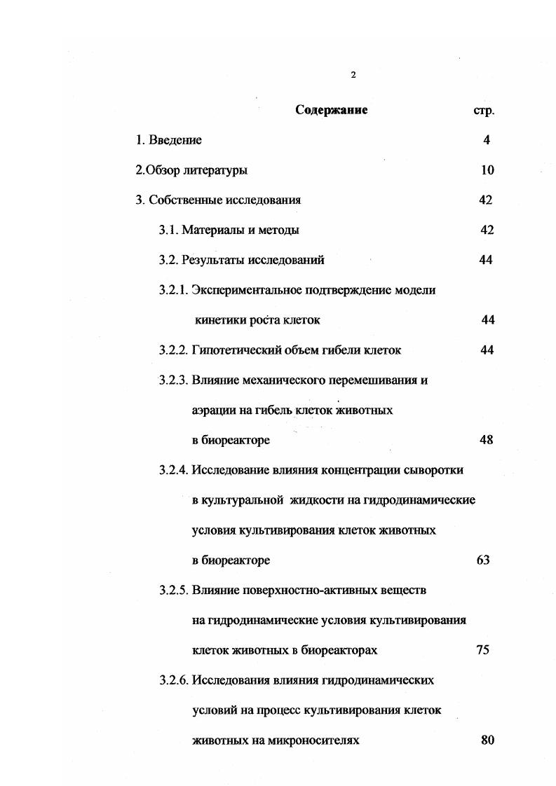 "3.2.1. Экспериментальное подтверждение модели кинетики роста клеток 