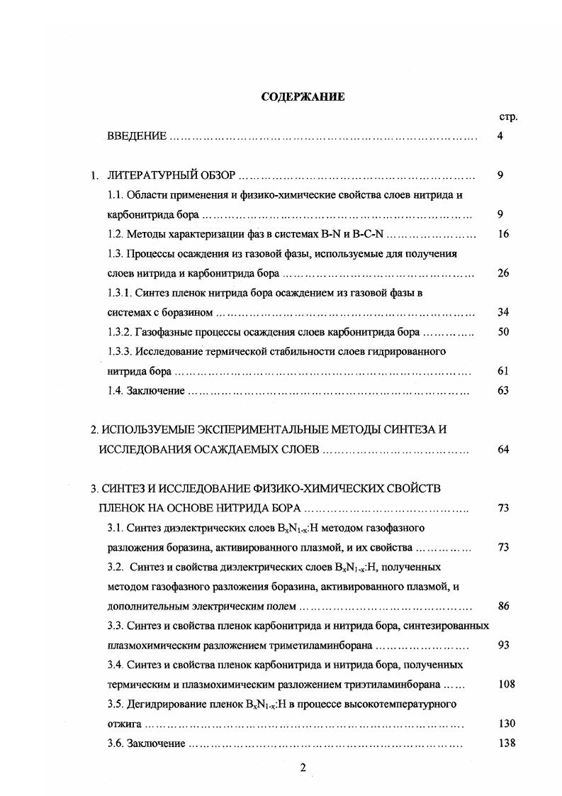 "1.2. Методы характеризации фаз в системах ВП и ВСЫ. 