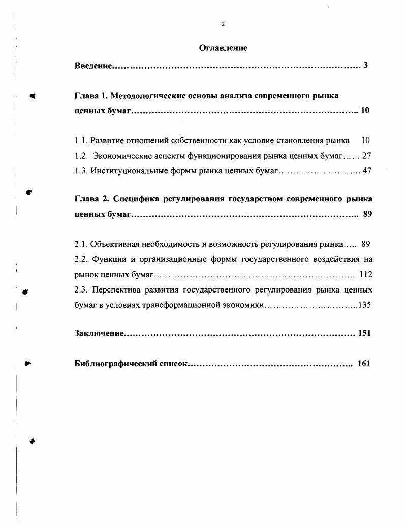 "Глава 1. Методологические основы анализа современного рынка ценных бумаг