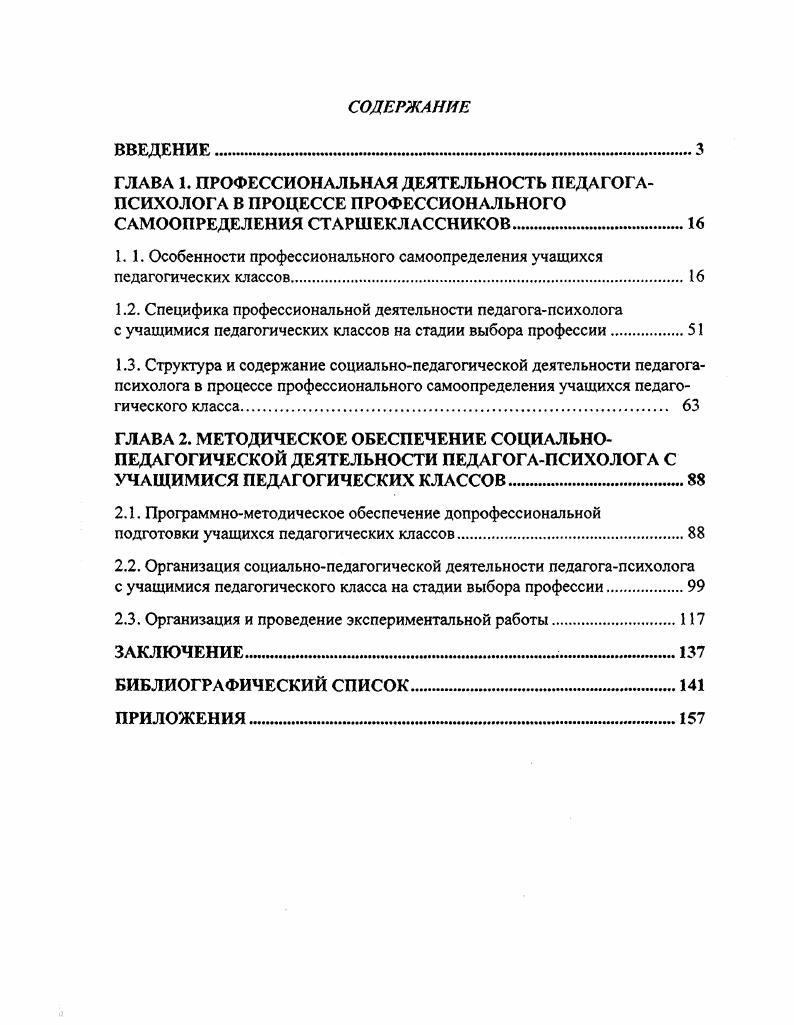 "1.1. Особенности профессионального самоопределения учащихся педагогических классов