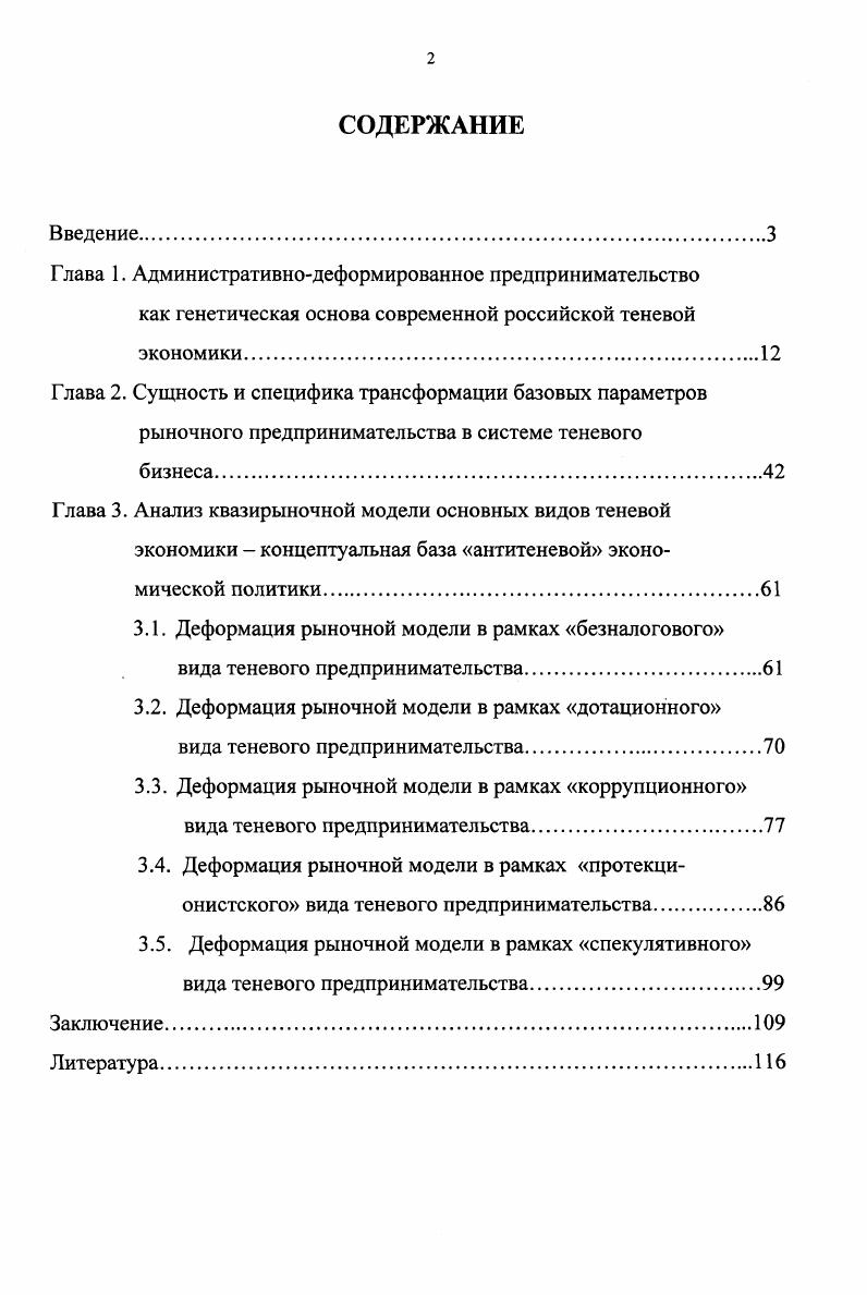 "3.3. Деформация рыночной модели в рамках коррупционного