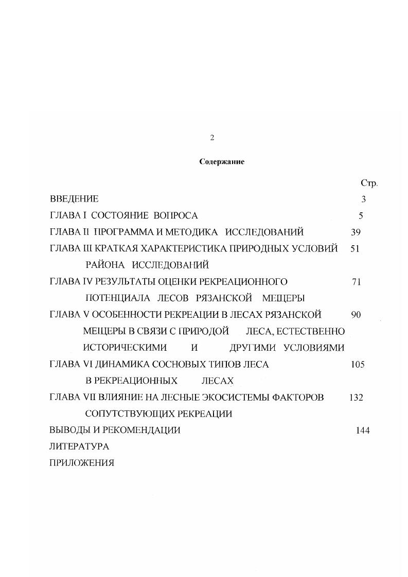 "ПОТЕНЦИАЛА ЛЕСОВ РЯЗАНСКОЙ МЕЩЕРЫ ГЛАВА V ОСОБЕННОСТИ РЕКРЕАЩИ В ЛЕСАХ РЯЗАНСКОЙ