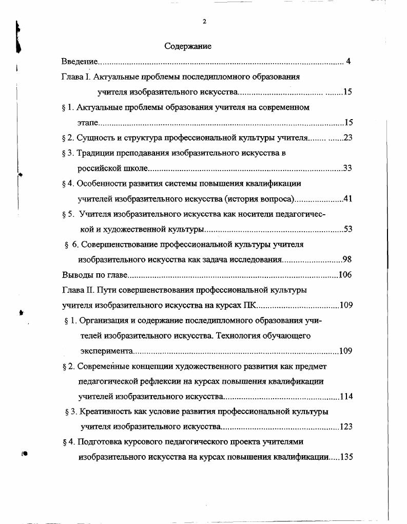 "Глава I. Актуальные проблемы последипломного образования