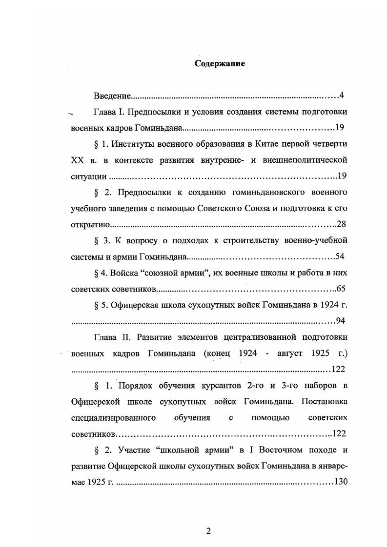 "Глава I. Предпосылки и условия создания системы подготовки