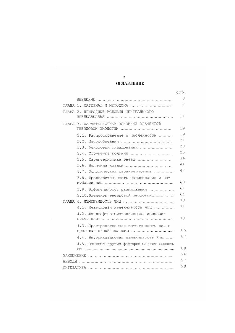 "ГЛАВА 2. ПРИРОДНЫЕ УСЛОВИЯ ЦЕНТРАЛЬНОГО