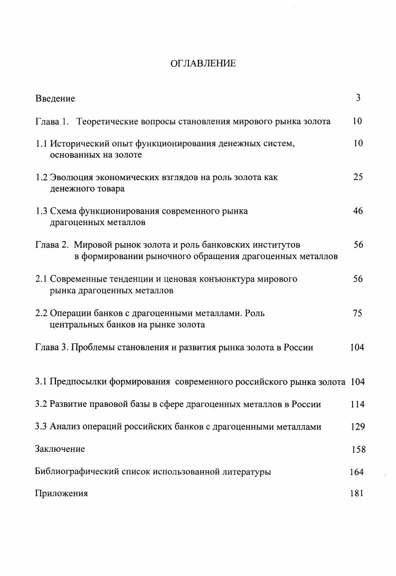 "Глава 1. Теоретические вопросы становления мирового рынка золота 