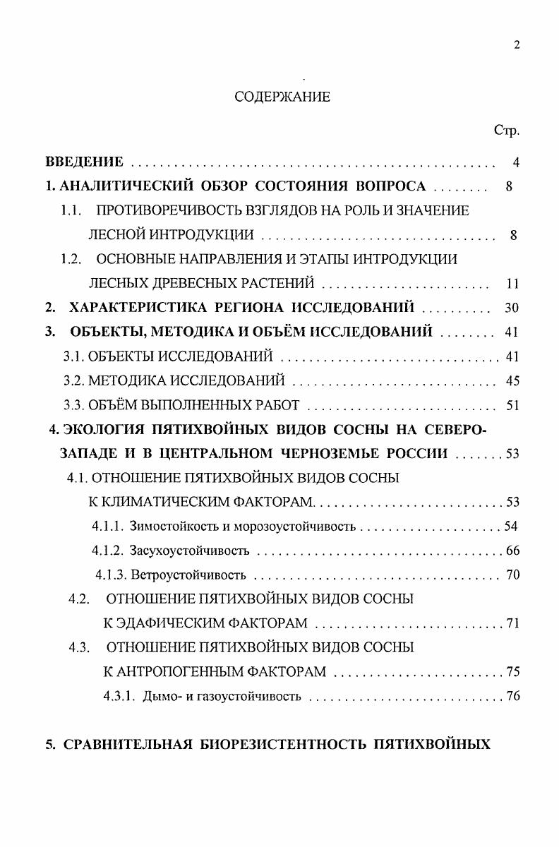 "1. АНАЛИТИЧЕСКИЙ ОБЗОР СОСТОЯНИЯ ВОПРОСА 