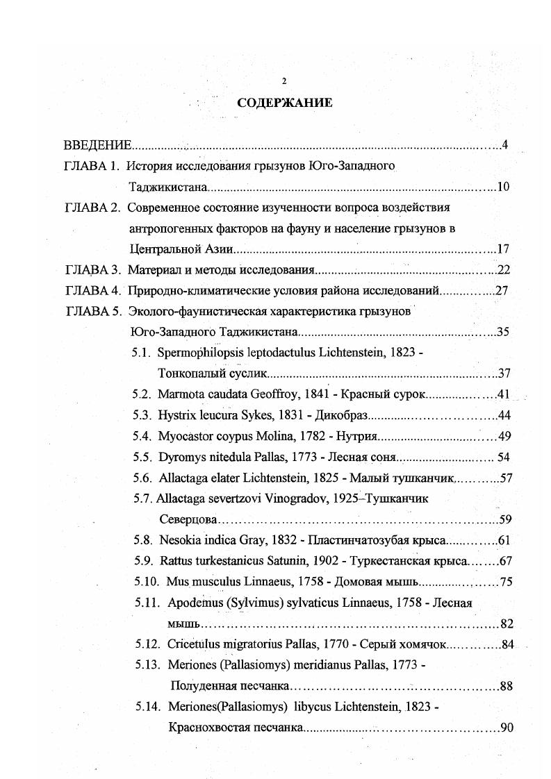 "ГЛАВА 1. История исследования грызунов ЮгоЗападного
