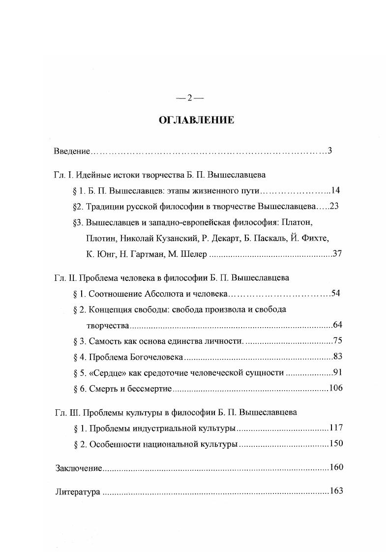 "Гл. I. Идейные истоки творчества Б. П. Вышеславцева
