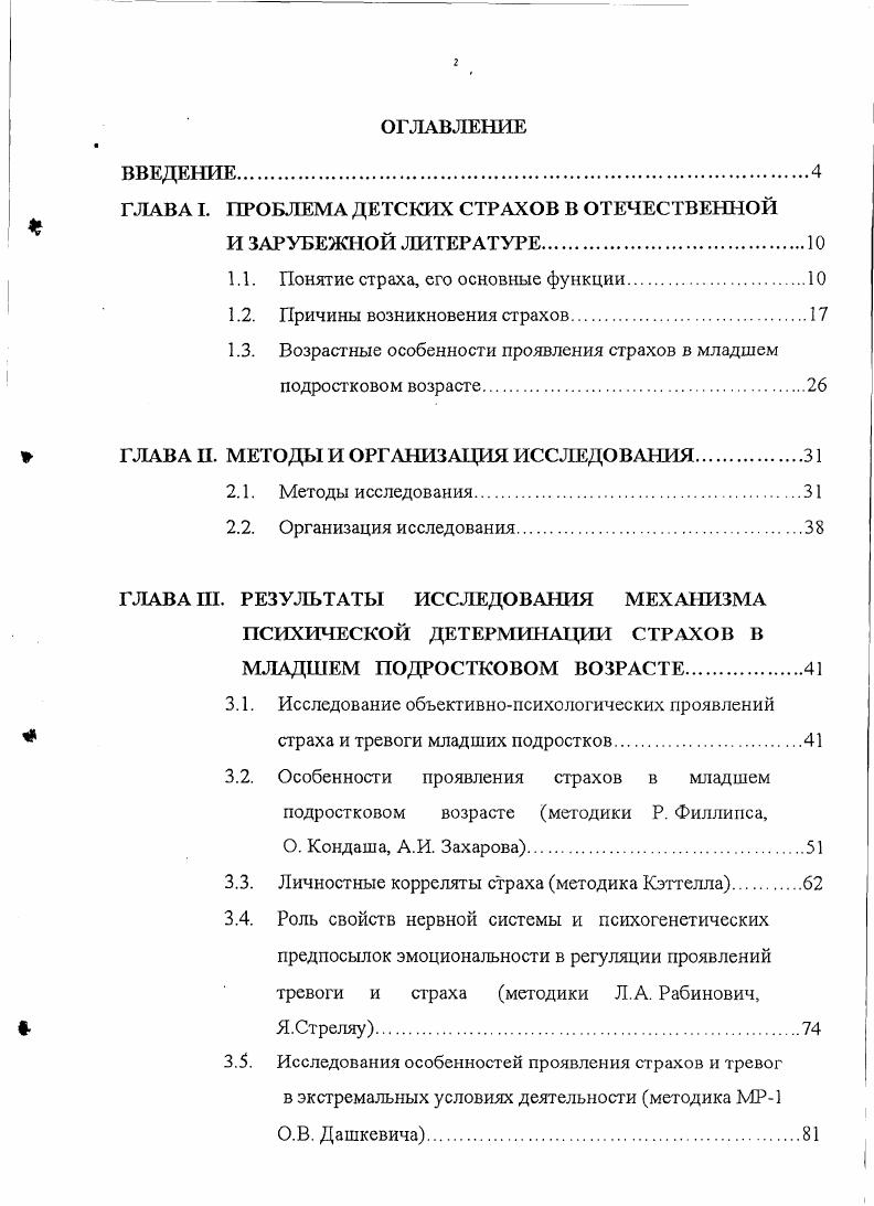"1.1. Понятие страха, его основные функции.