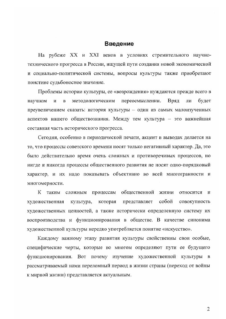 "При подготовке диссертации привлекались материалы архивов Воронежской, Курской и Тамбовской областей, которые нами делятся на шесть групп. К первой группе данного вида источников можно отнести приказы и директивные указания Комитетов по делам искусств при СНК РСФСР и СССР, решения Воронежского, Курского, Тамбовского исполкомов депутатов трудящихся по вопросам литературы и искусства за гг. Отделов по делам искусств Воронежской и Курской и Тамбовской областей, Управлений культуры в Государственном Архиве Воронежской области документы фондов , , в Государственном Архиве Курской области документы фонда , в Государственном архиве Тамбовской области документы фондов , . Эти документы позволяют точнее охарактеризовать результаты художественной политики и выделить этапы развития художественной культуры в гг. Воронежской, Курской и Тамбовской областях за гг. Комитетом по делам искусств при СНК РСФСР по вопросам репертуара, а также разрешения обкомов по репертуару театров и филармоний, протоколы заведений Художественных Советов. Эта группа источников хорошо дополняет первую в вопросах форм и методов осуществления художественной политики, организации художественной жизни, показывает, как менялось содержание художественной жизни областей Центрального Черноземья на протяжении всего изучаемого периода. Широко используются в работе акты обследования финансовой деятельности учреждений искусств. Они составляют третью группу источников. Для освещения вопросов сохранения памятников истории и культуры использовались документы и материалы фондов музей изобразительных искусств в ГАВО и Управление Главного архитектора в ГАКО, они составляют четвертую группу архивных источников. Пятая группа источников включает в себя основные материалы но вопросам организации художественной жизни Центрального Черноземья. Это отчеты и протоколы заседаний правлений Союзов художников ф. ГАКО и ф. ГАВО, собраний производственнохудожественных мастерских ф. ЦДНИ ВО, редколлегии альманаха Литературный Воронеж ф. ГАВО, в Воронежской писательской организации ф. ГАВО. Выводы об успехах и достижениях учреждений искусств и творческих коллективов во многом опираются на архивные материалы Воронежского Музыкального театра ф. ГАВО, театров кукол Воронежа, Тамбова и Курска ф. ГАВО, ф. ГАТО, ф. ГАКО, Воронежского русского народного хора ф. ГАВО, Тамбовской областной филармонии ф. ГАТО и других учреждений искусств. Шестую группу архивных источников составляют документы партийных органов и первичных партийных организаций учреждений искусств. В целом все архивные документы, использованные при подготовке диссертации, дают возможность объективно выявить положительные и негативные стороны в развитии художественной культуры областей Центрального Черноземья в сложных послевоенных условиях. В то же время отмстим, что определенная часть этих материалов тенденциозна они пронизаны непоколебимой уверенностью в правоте партийных доктрин и методов партийного руководства развитием художественной культуры. Заключая краткий обзор основных групп источников данной диссертации, необходимо сделать два пояснения. Первое для соискателя в ряде случаев особый интерес представляло не только первичное исследование фактического материала, но и анализ этого материала для постановки некоторых методологических вопросов исследования. Второе в работе соискателя непосредственно присутствует лишь часть использованных источников, несущих на себе наиболее значительную содержательноинформативную нагрузку. Некоторая часть документов и фактов, непосредственно в данное диссертационное исследование не вошла, но, наряду с использованными материалами, послужила базой для постановки ряда проблем исследуемой темы, для обоснования выводов и обобщений. Научная новизна диссертационного исследования состоит в том, что в нем впервые комплексно рассматриваются состояние и проблемы художественной культуры Центрального Черноземья в годах. Основу для реализации поставленных в диссертации задач составили новые исследовательские подходы к изучению вопросов художественной жизни, художественной политики, художественной культуры. 