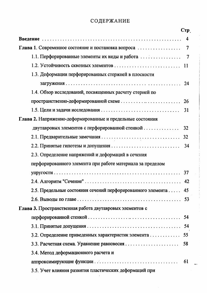 "1.1. Перфорированные элементы их виды и работа 
