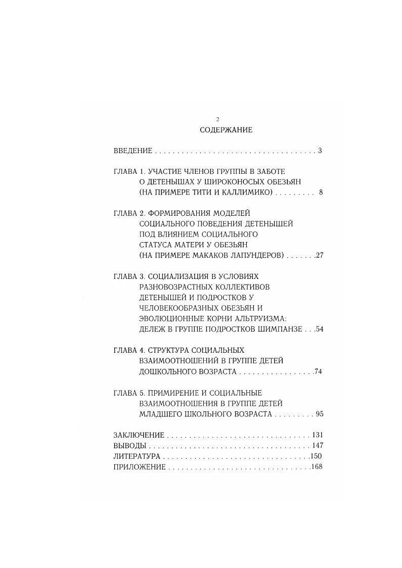 "ПЛАВА 1. УЧАСТИЕ ЧЛЕНОВ ГРУППЫ В ЗАБОТЕ