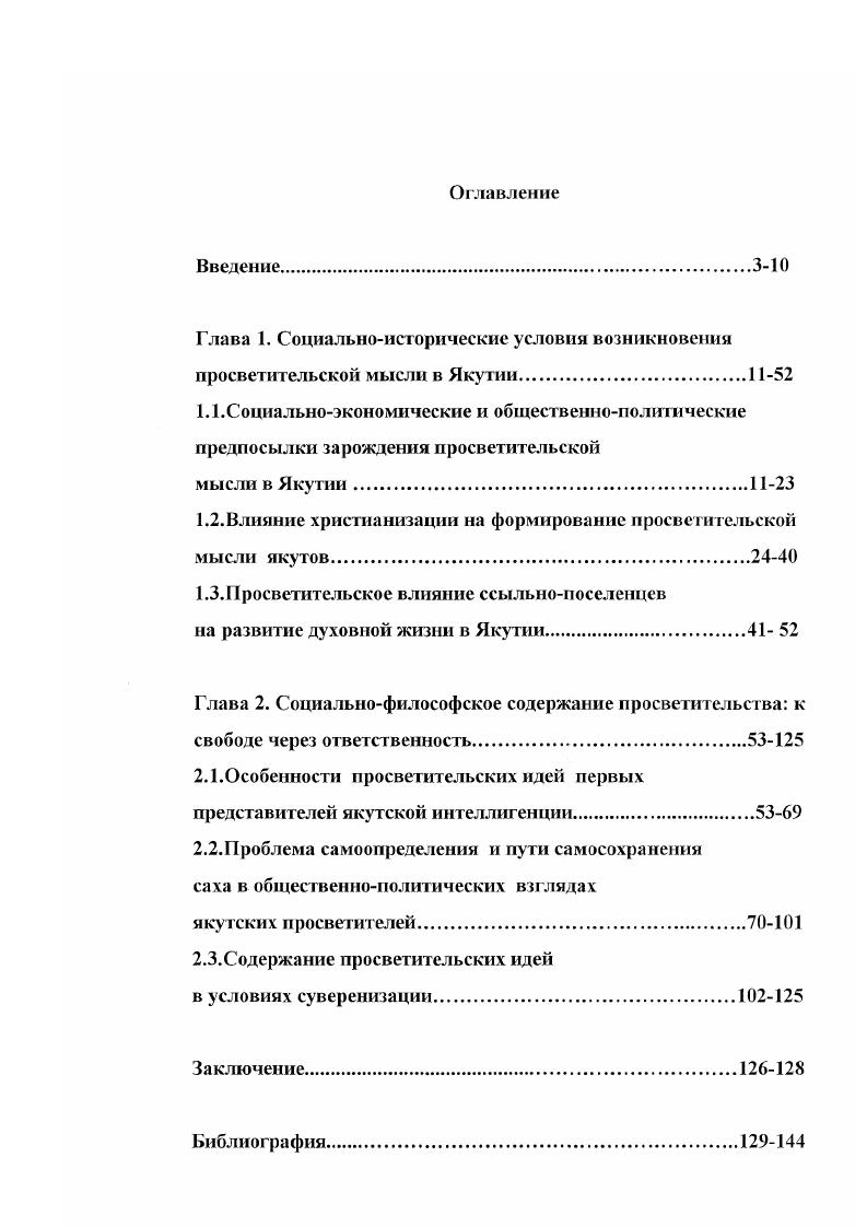 "1.2.Влияние христианизации на формирование просветительской