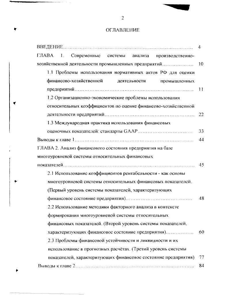 "ГЛАВА I. Современные системы анализа производственно