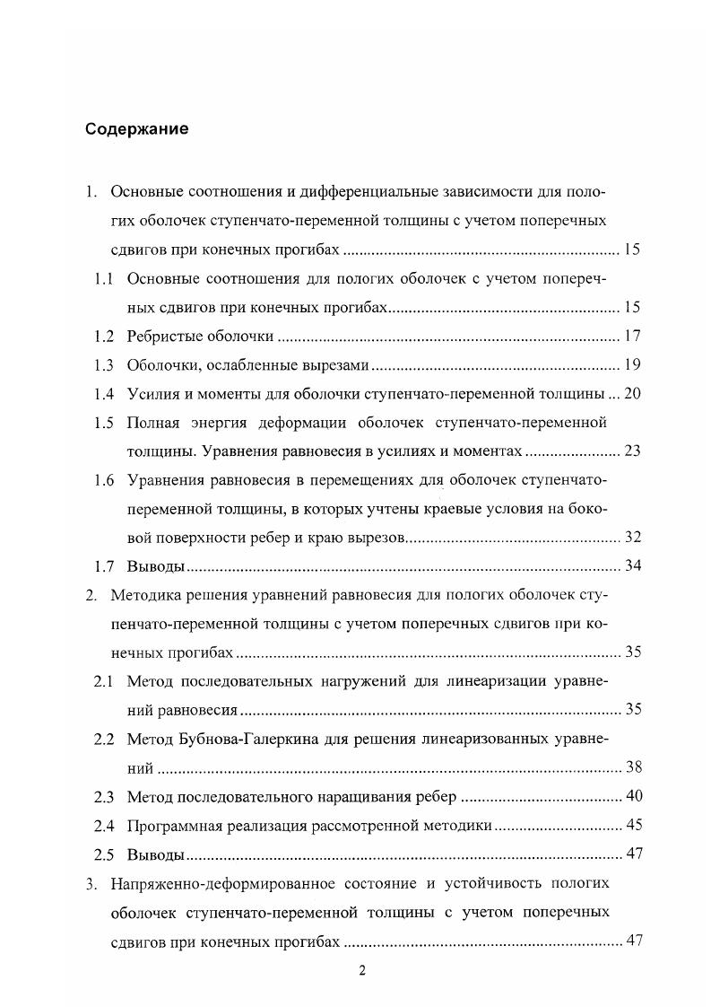 "1.3 Оболочки, ослабленные вырезами.