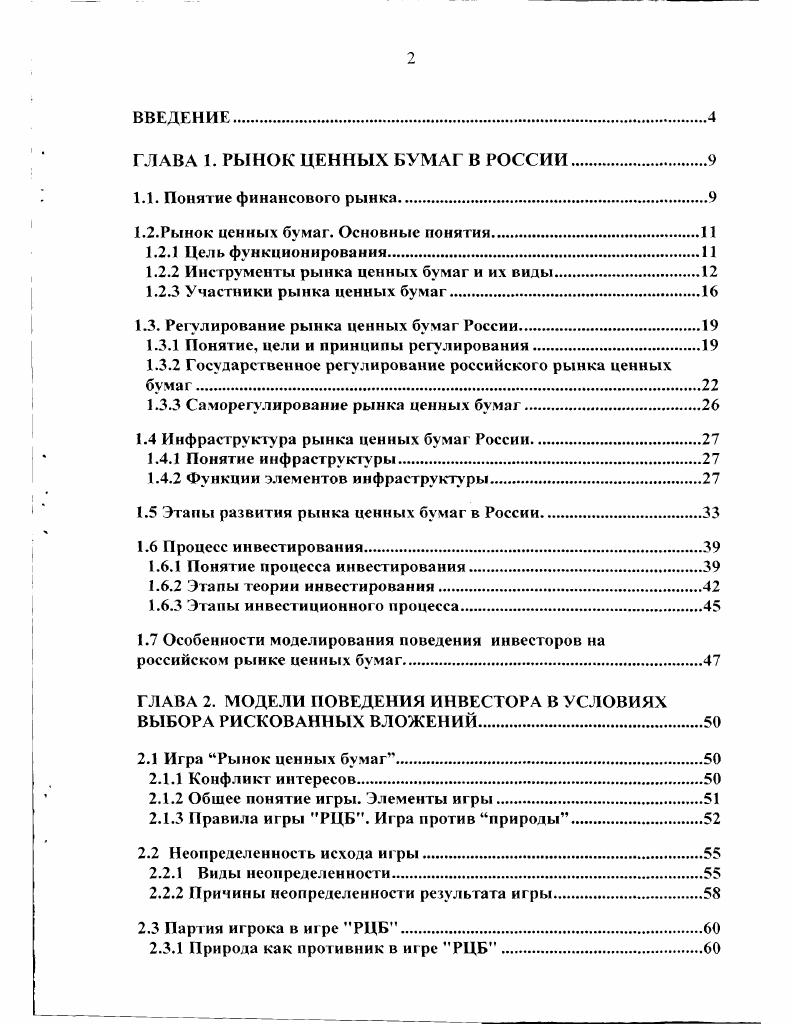 "ГЛАВА 1. РЫНОК ЦЕННЫХ БУМАГ В РОССИИ