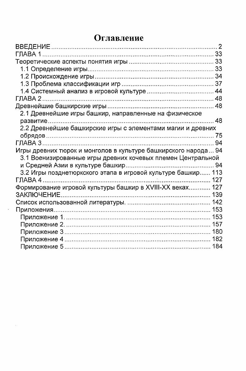 "Теоретические аспекты понятия игры.