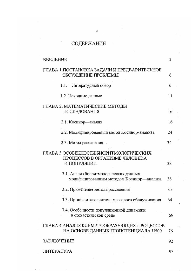 "ГЛАВА 1.ПОСТАНОВКА ЗАДАЧИ И ПРЕДВАРИТЕЛЬНОЕ