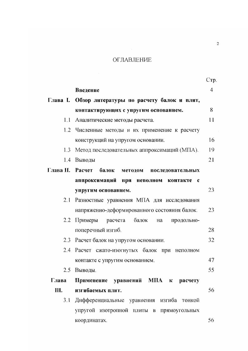 "1.2 Численные методы и их применение к расчету