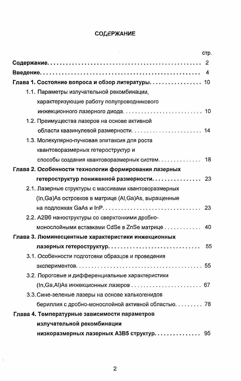 "1.2. Преимущества лазеров на основе активной