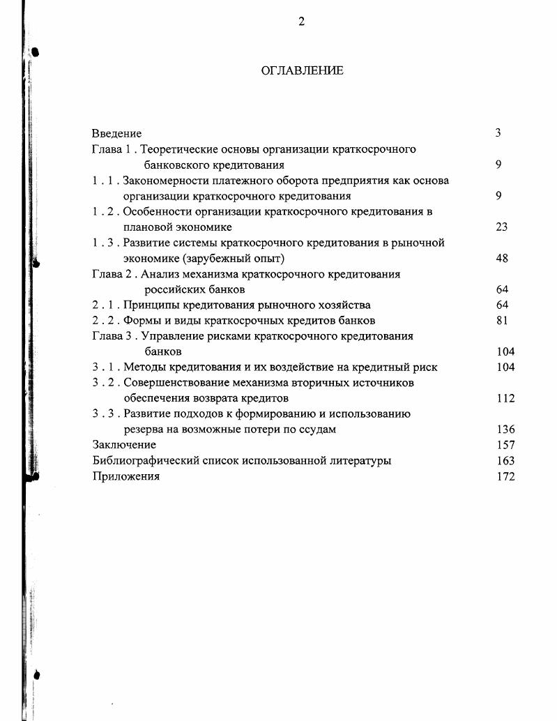 "Глава 1 . Теоретические основы организации краткосрочного 