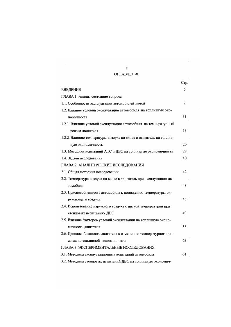 "1.1. Особенности эксплуатации автомобилей зимой