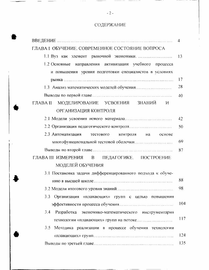 "ГЛАВА I ОБУЧЕНИЕ. СОВРЕМЕННОЕ СОСТОЯНИЕ ВОПРОСА