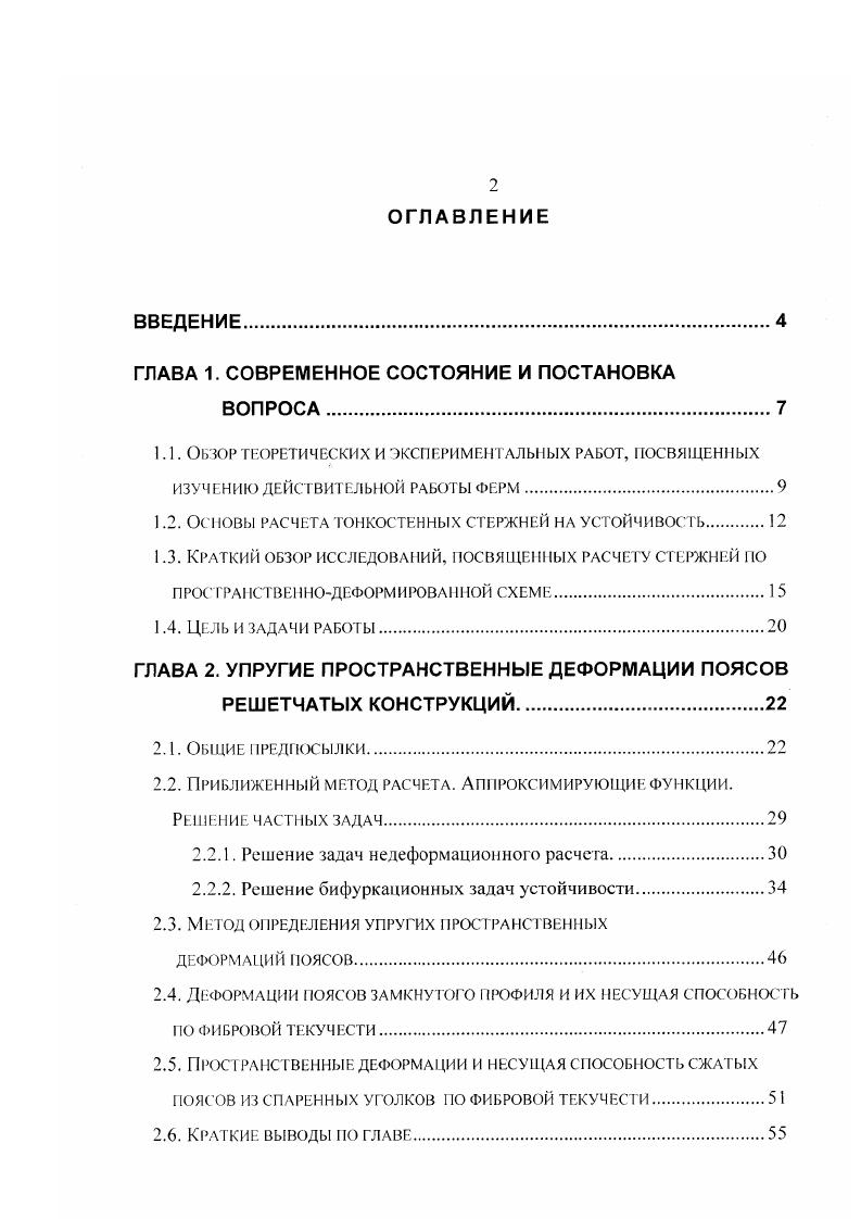 "1.2. ОСНОВЫ РАСЧЕТА ТОНКОСТЕННЫХ СТЕРЖНЕЙ НА УСТОЙЧИВОСТЬ1 