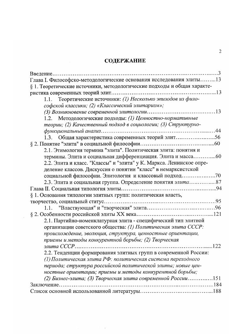 "Глава I. Философскометодологические основания исследования элиты.