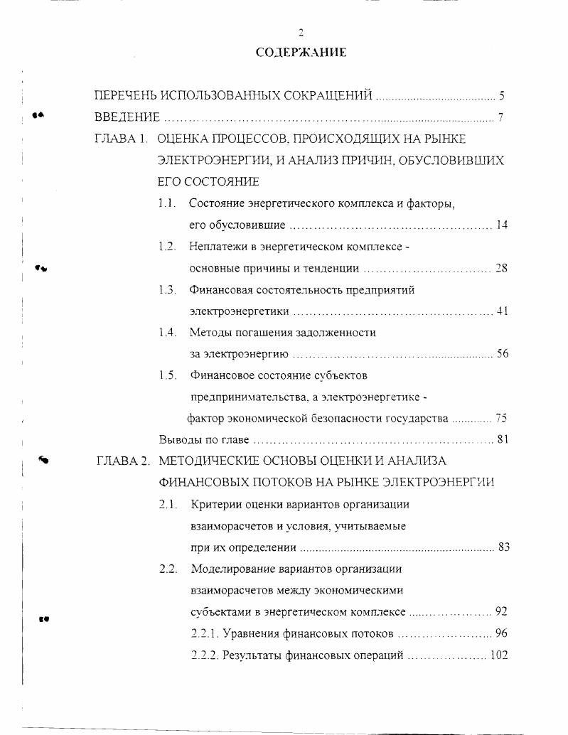 "ГЛАВА 1. ОЦЕНКА ПРОЦЕССОВ, ПРОИСХОДЯЩИХ НА РЫНКЕ