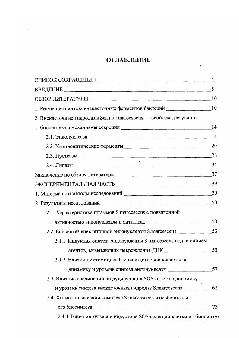 "1. Регуляция синтеза внеклеточных ферментов бактерии