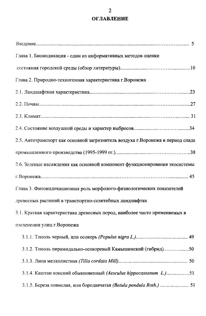 "Глава I. Биоиндикация  один из информативных методов оценки