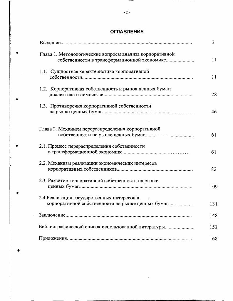 "Глава 1. Методологические вопросы анализа корпоративной