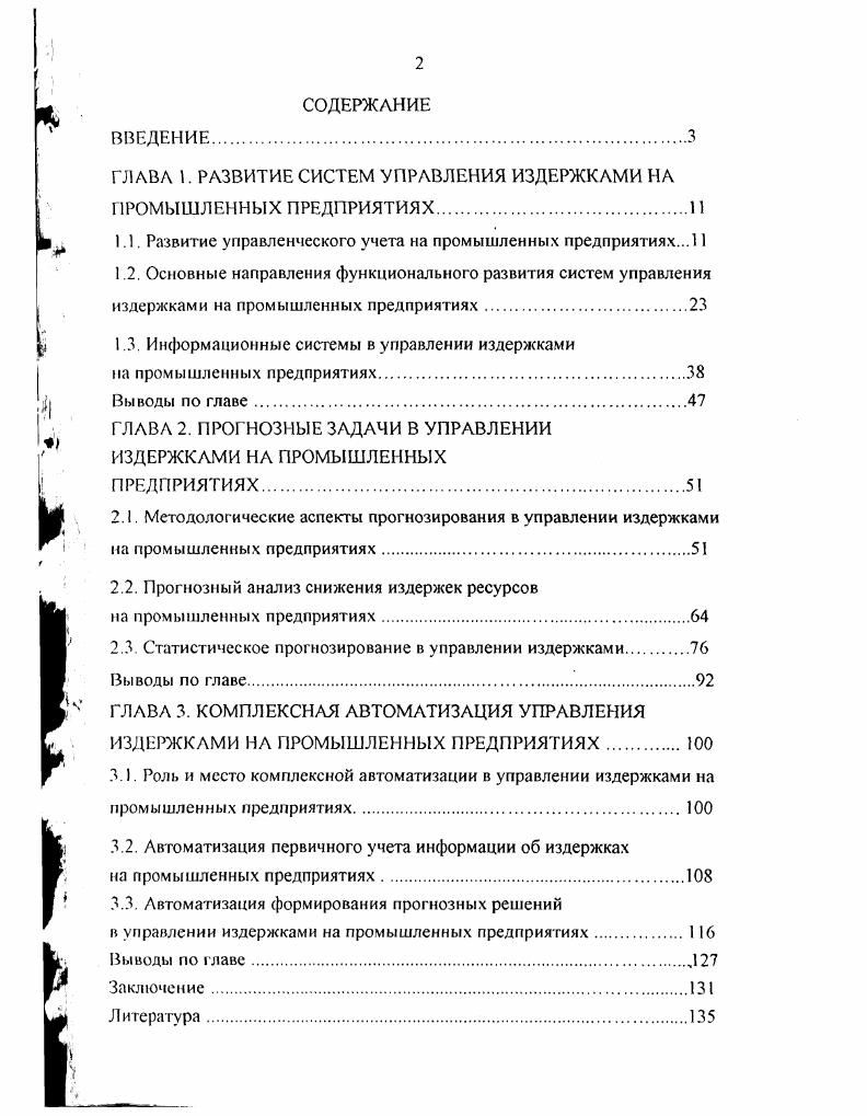 "1.1. Развитие управленческого учета на промышленных предприятиях. 