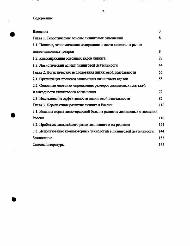 "Глава 1. Теоретические основы лизинговых отношений 