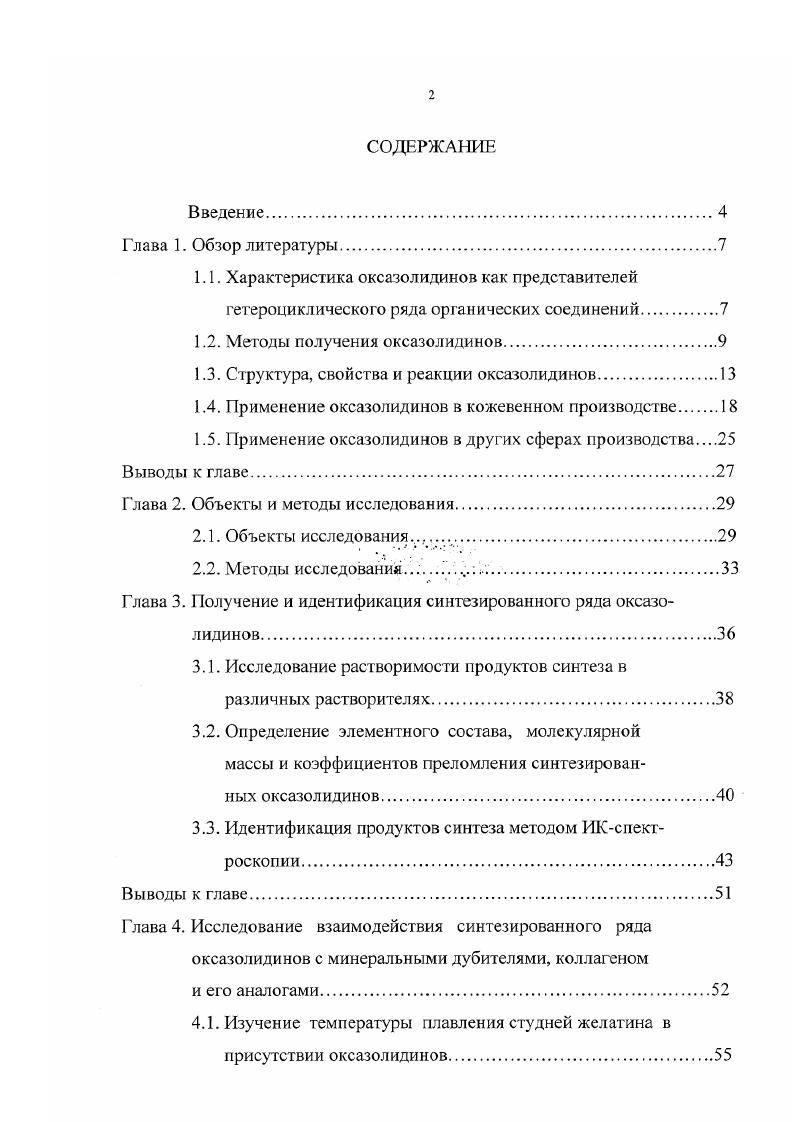 "1.2. Методы получения оксазолидинов