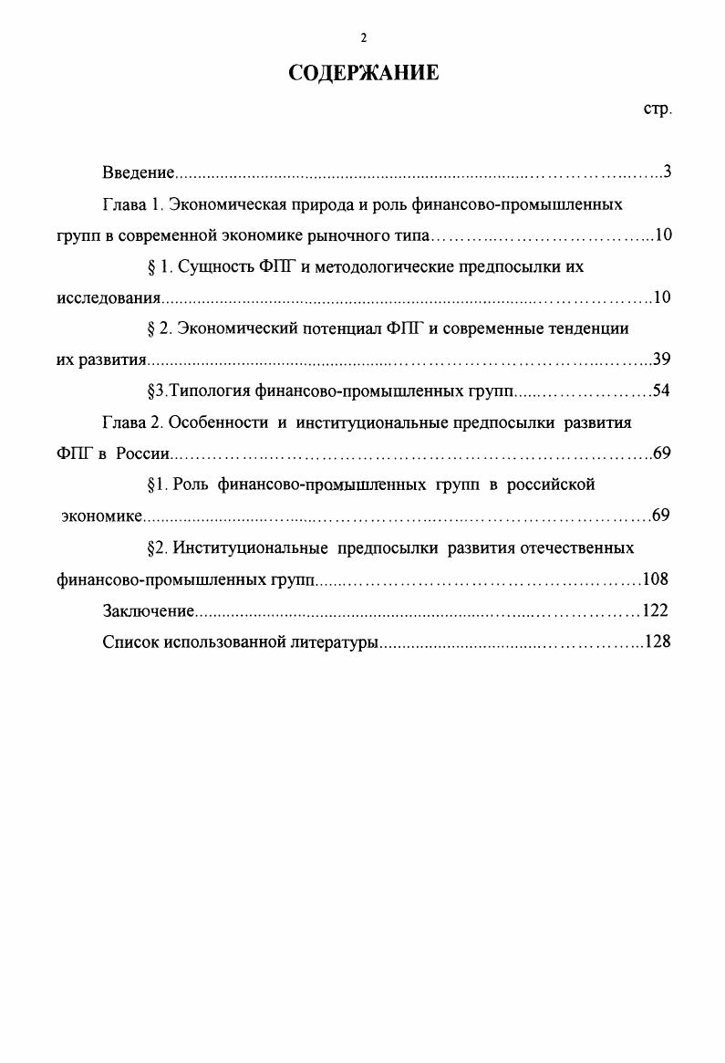 "Г лава 1. Экономическая природа и роль финансовопромышленных