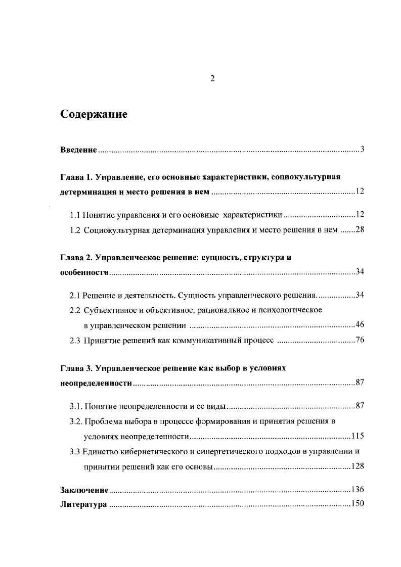 "1.1онятие управления и его основные характеристики.