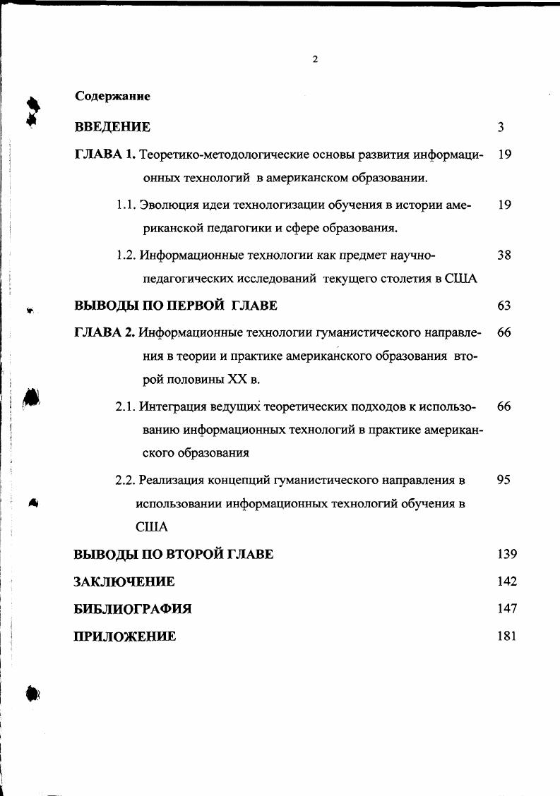 "ГЛАВА 1. Теоретикометодологические основы развития информаци 