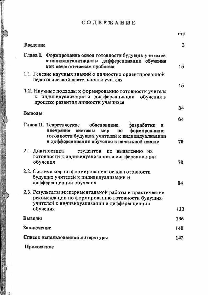 "Глава Н. Теоретическое обоснование, разработка и