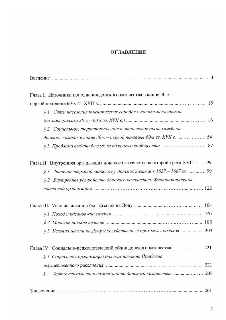 "Глава I. Источники пополнения донского казачества в конце х 