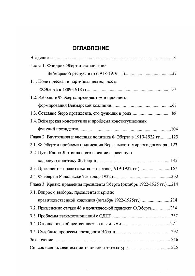 "Глава 1. Фридрих Эберт и становление