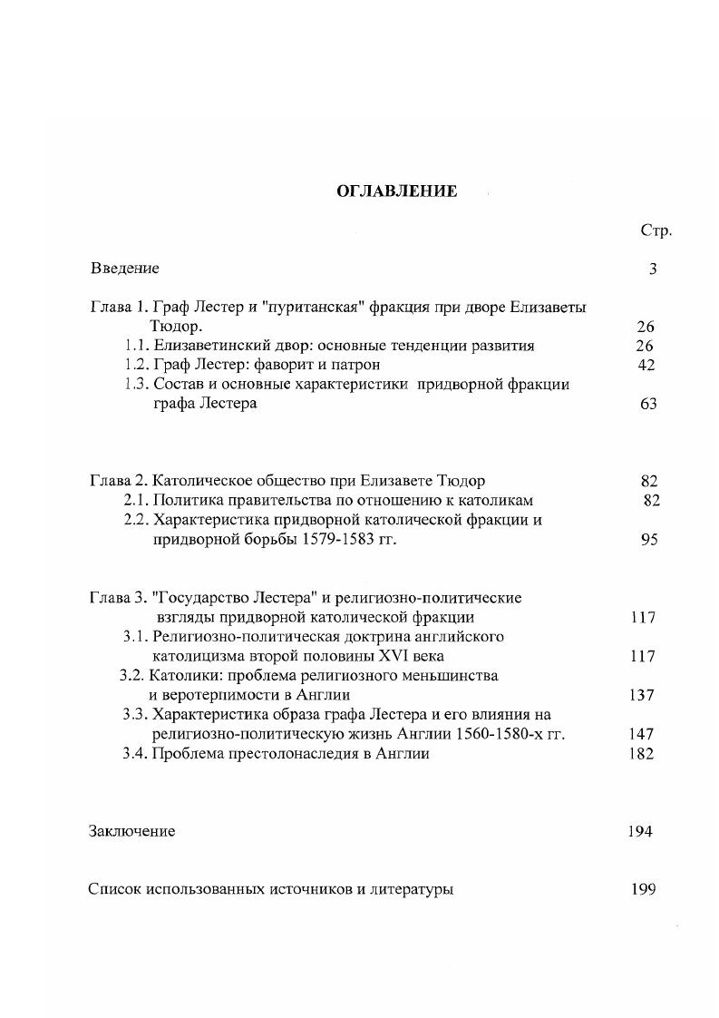 "Глава 1. Граф Лестер и пуританская фракция при дворе Елизаветы