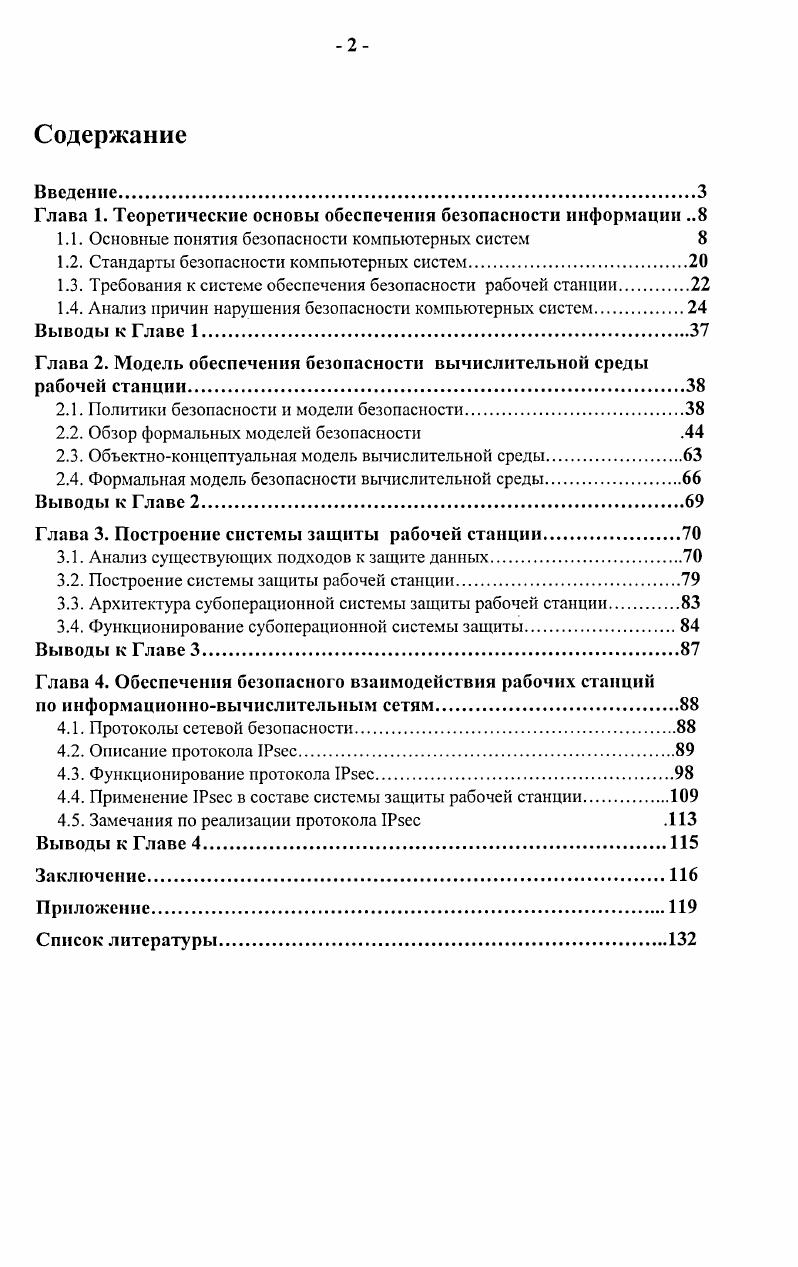 "1.1. Основные понятия безопасности компьютерных систем 