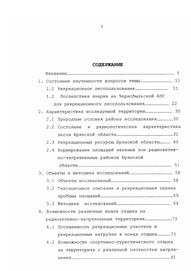 "Состояние изученности вопросов темы. 